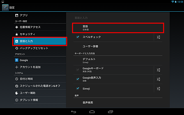 「ユーザー設定」の「言語と入力」をタップし、「言語」をタップします