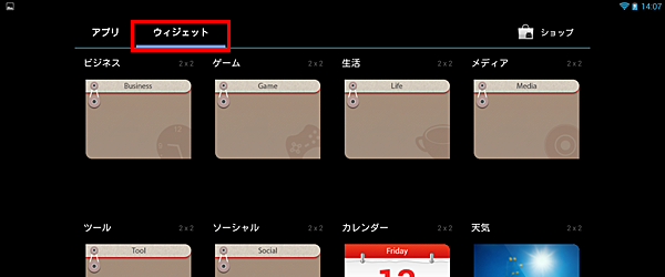 ウィジェットを追加する場合は、「ウィジェット」をタップし、追加したいウィジェットを長押しします