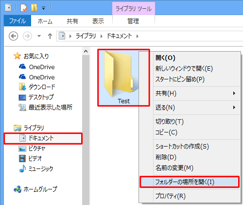 画面左側の「ドキュメント」をクリックして、「Test」フォルダーを右クリックし、表示された一覧から「フォルダーの場所を開く」をクリックします
