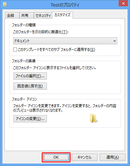 「OK」をクリックします