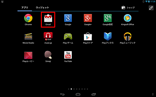 「Gmail」をタップします