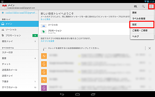 「Gmail」が表示されます