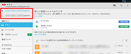 一覧から目的のGmailアドレスをタップすると、ほかのアカウントに切り替えることができます