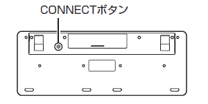 キーボードのCONNECTボタン