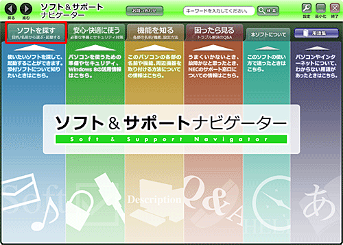 「ソフトを探す」をクリックします