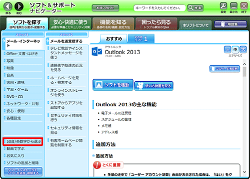 「ステップ1」欄から「50音/英数字から選ぶ」をクリックします