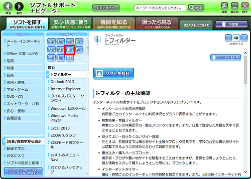 「ステップ2」欄から「ま行」をクリックします
