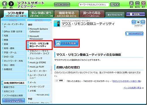 「マウス・リモコン登録ユーティリティ」をクリックし、「ソフトを起動」をクリックします