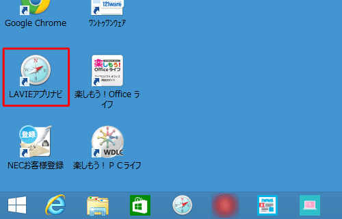 デスクトップから「LAVIEアプリナビ」をダブルクリックします