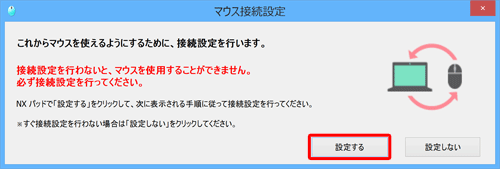 「設定する」をクリックします