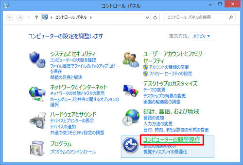 「コンピューターの簡単操作」をクリックします
