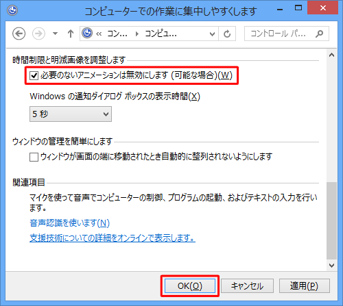 「時間制限と明減画像を調整します」欄の「必要のないアニメーションは無効にします (可能な場合)」にチェックを入れて「OK」をクリックします