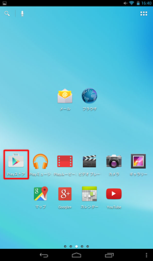ホーム画面の「Playストア」をタップします