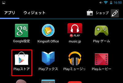 ホーム画面に「Playストア」が表示されていない場合は、画面右上のボタンをタップして、アプリ画面から「Playストア」をタップします