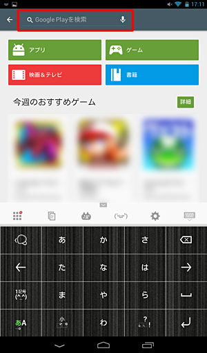 Playストア画面右上にある「虫めがねアイコン」をタップすると、画面上部に「Google Playを検索」という検索ボックスが表示されます