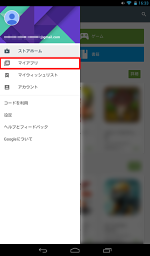 表示された一覧から「マイアプリ」をタップします