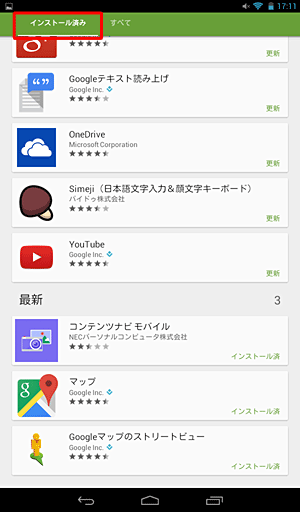 「インストール済み」をタップすると、インストールしたコンテンツが一覧表示されます