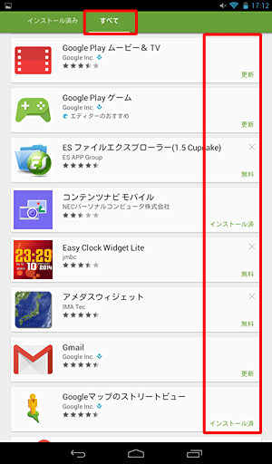 タブレットにインストールしてあるコンテンツの状態を確認できます