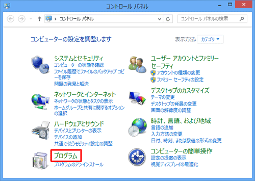 「プログラム」をクリックします