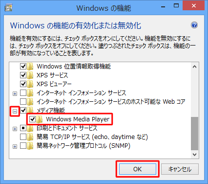 「Windowsの機能の有効化または無効化」ボックスから「メディア機能」の「＋」をクリックし、「Windows Media Player」のチェックを外して、「OK」をクリックします