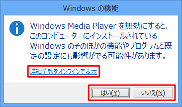 メッセージの内容を確認のうえ、「はい」または「いいえ」をクリックします