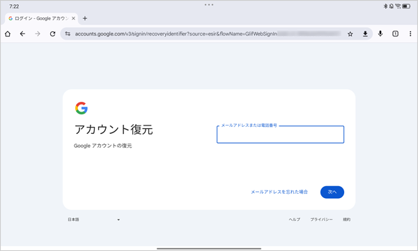 「アカウント復元」が表示されます