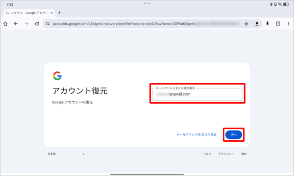 メールアドレスを入力し、「次へ」をタップします