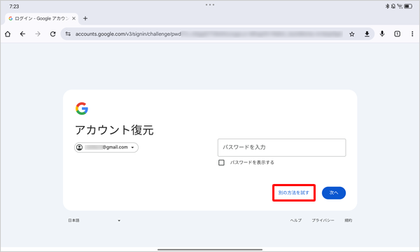 「別の方法を試す」をタップします