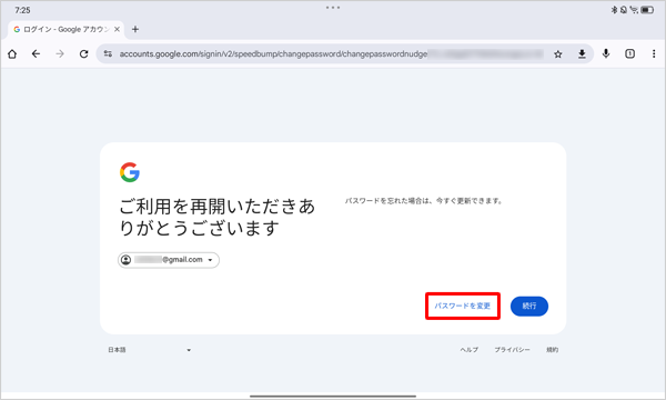 「パスワードを変更」をタップします