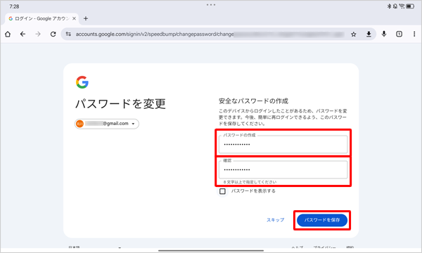 「パスワードの作成」と「確認」ボックスに、過去に使用したことのない新しいパスワードを入力し、「パスワードを保存」をタップします