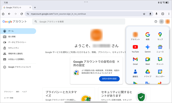 「Googleアカウント」が表示されたら、ログインが完了した状態です