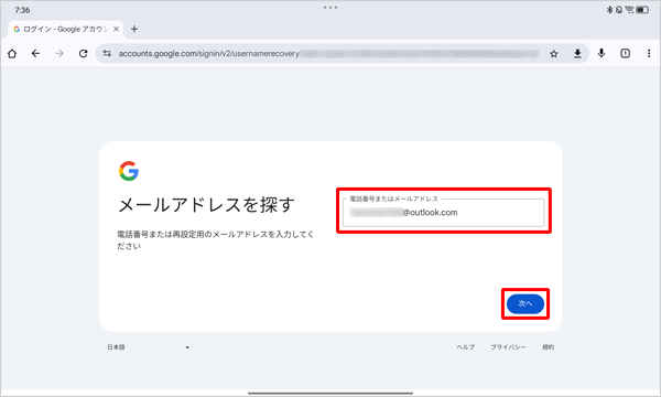 登録時に設定した電話番号または再設定用のメールアドレスを入力して、「次へ」をタップします