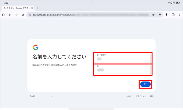 姓、名の順に入力したら「次へ」をタップします