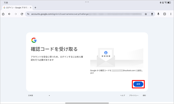 「送信」をタップします