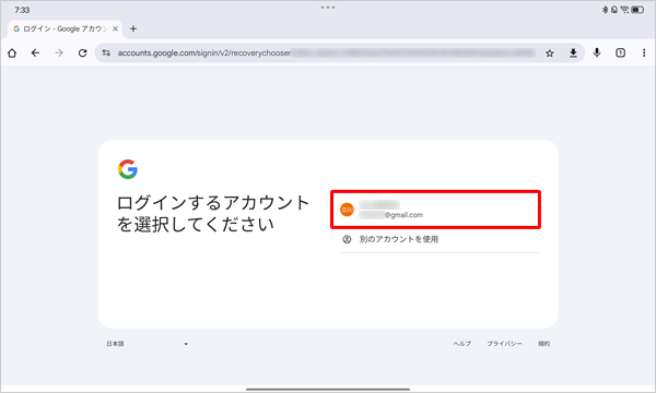 「ログインするアカウントを選択してください」が表示されたら、ログインしたいアカウントをタップします