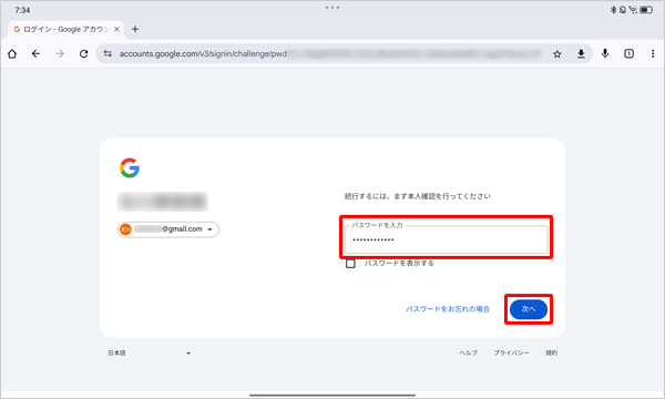 パスワードの入力画面が表示されたら、パスワードを入力して「次へ」をタップします