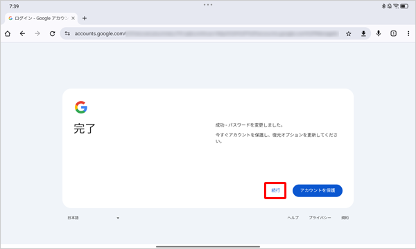 「続行」をタップします