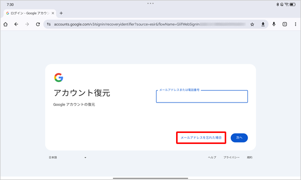 「メールアドレスを忘れた場合」をタップします