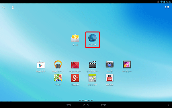 ホーム画面を開き、「ブラウザ」をタップします