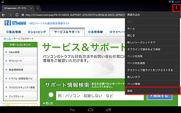画面右上の「アイコン」をタップし、表示された一覧から「設定」をタップします