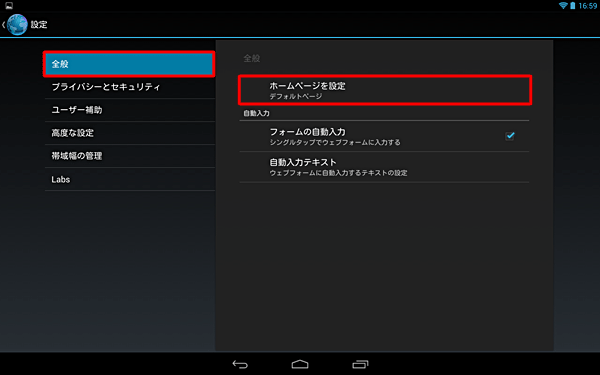 「全般」をタップし、「ホームページを設定」をタップします