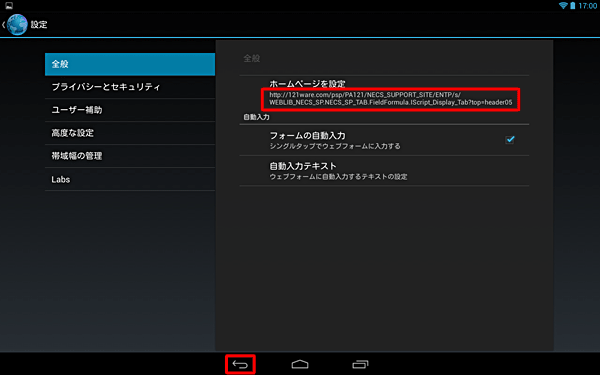 「ホームページを設定」欄に設定したホームページのURLが表示されていることを確認し、「戻る」をタップします