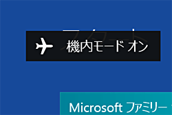 「機内モード」が「オン」