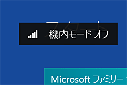 「機内モード」が「オフ」