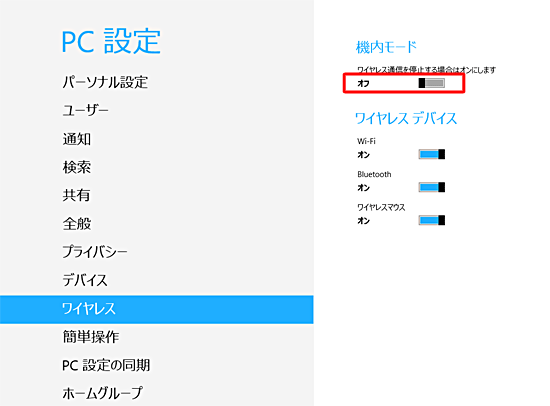 「機内モード」のつまみを左側に動かし「オフ」に設定します