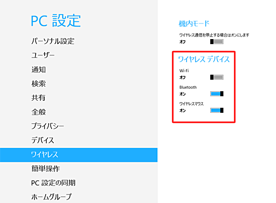 「ワイヤレスデバイス」の使用する項目を「オン」にしてください