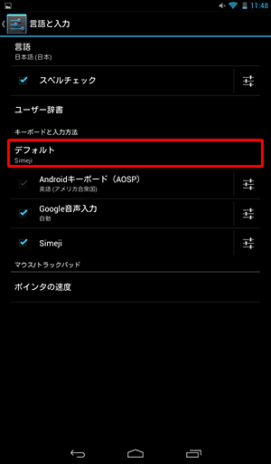 「キーボードと入力方法」の「デフォルト」をタップします