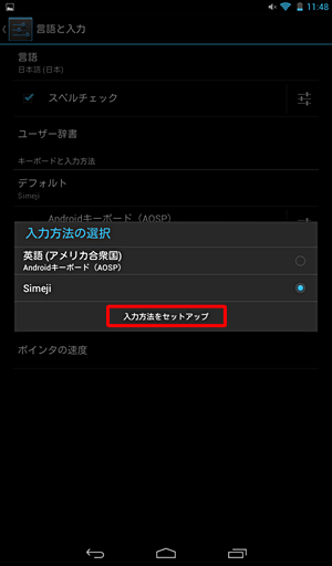 「入力方法をセットアップ」をタップします