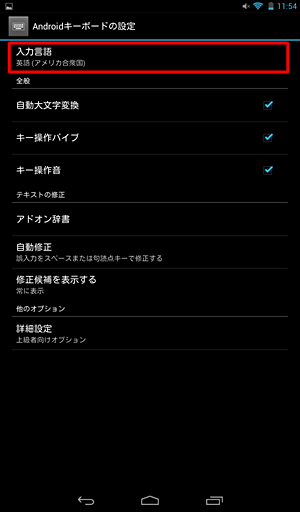 「入力言語」をタップします