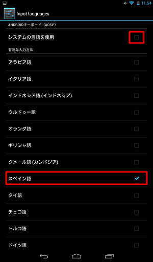 「システムの言語を使用」のチェックを外し、使用する言語をタップし、右側にチェックを入れます